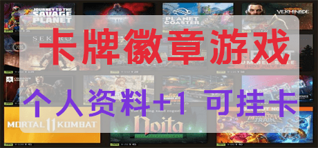 全球区挂卡游戏增加个人资料